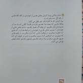 کتاب تکه هایی از یک کل منسجم