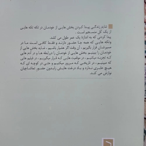 کتاب تکه هایی از یک کل منسجم