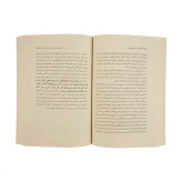 کتاب تکه هایی از یک کل منسجم