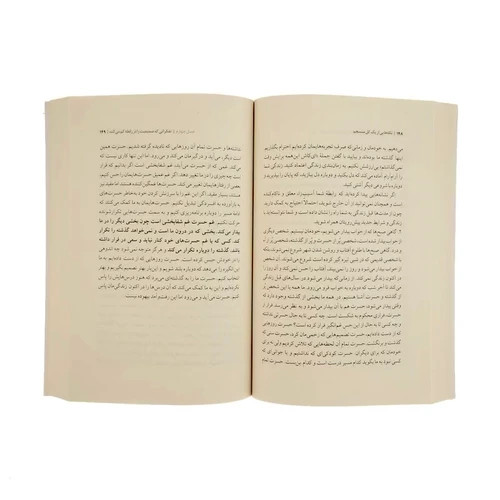 کتاب تکه هایی از یک کل منسجم