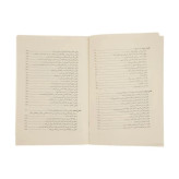 کتاب تکه هایی از یک کل منسجم