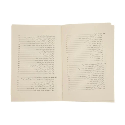 کتاب تکه هایی از یک کل منسجم