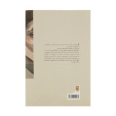 کتاب تکه هایی از یک کل منسجم