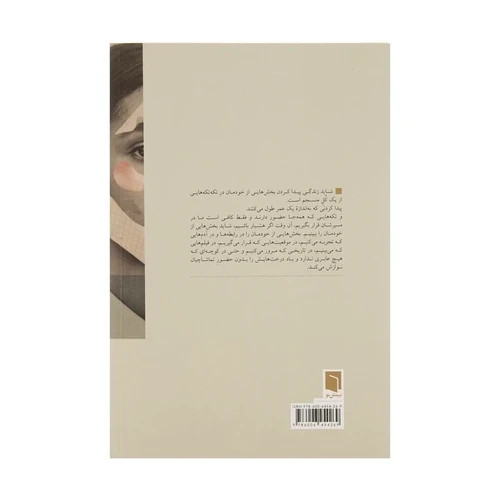 کتاب تکه هایی از یک کل منسجم