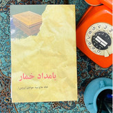 کتاب بامداد خمار