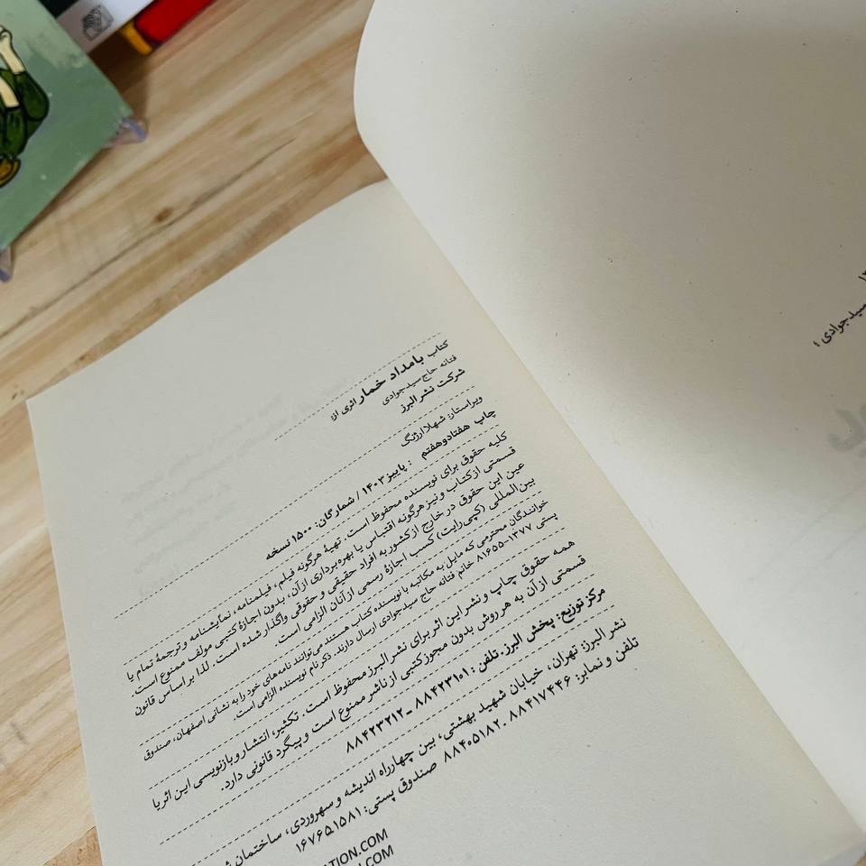 کتاب بامداد خمار