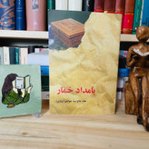 کتاب بامداد خمار