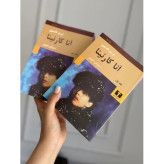 کتاب آناکارنینا (تولستوی) رمان خارجی 2 جلدی انتشارات نیلوفر